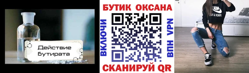 Купить  Полевской  Бутират 99% 